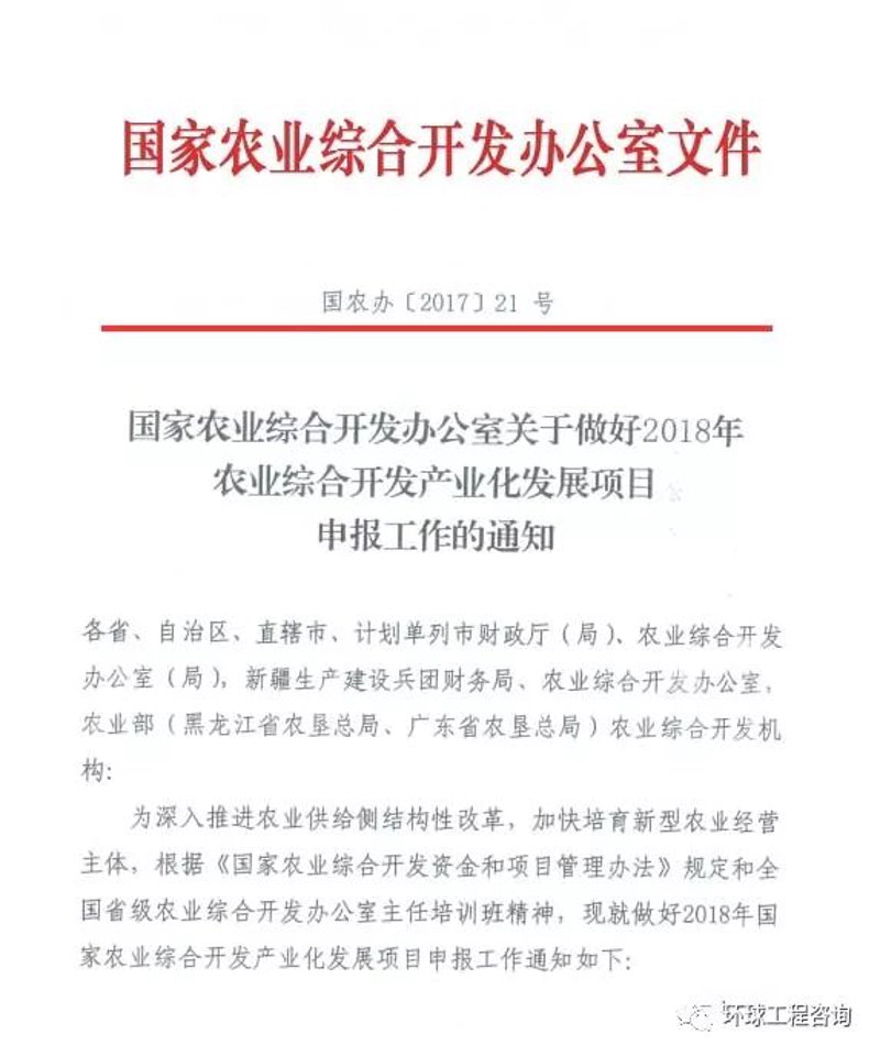 农业综合开发