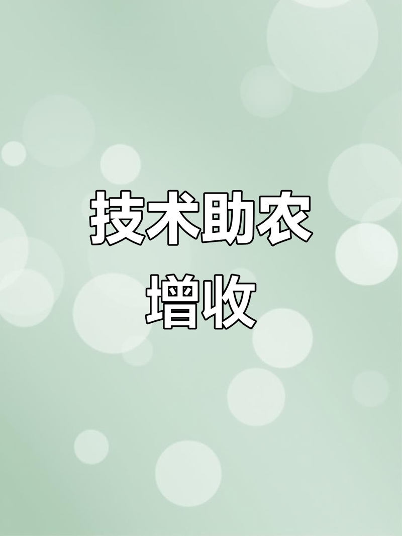 现代农业产业——新时代的农业变革与发展