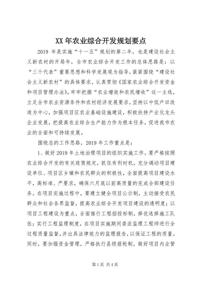 农业产业开发：推动乡村经济繁荣的新引擎