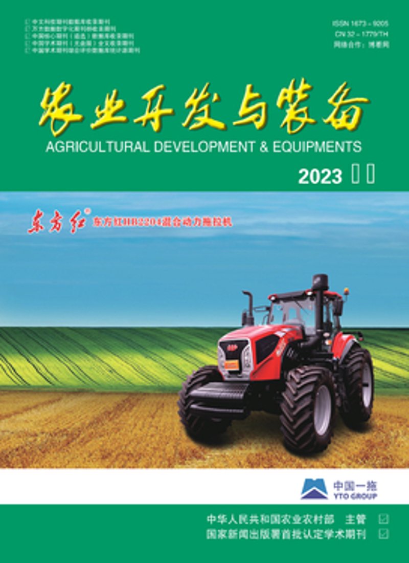 农业开发与装备