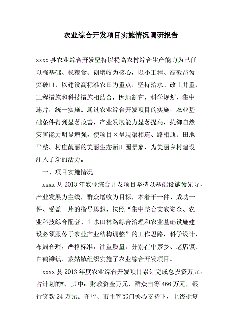 山东农业开发公司：谱写乡村振兴新篇章